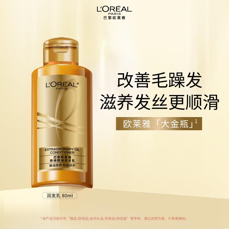 L'Oréal Extraordinary Oil Smooth Conditioner