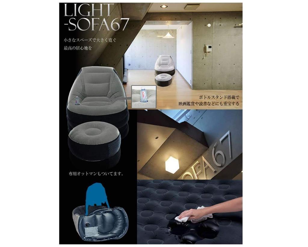 MI-LISOFA Inflatable Sofa: A stylish, form-fitting sofa with a bottle stand and ottoman included.