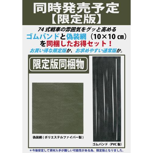 Hobby Japan 1/35 HJ Model Kit Series No. 7LTD Type 74 Tank Dozer & Accessory Parts Set with Limited Edition Parts, Plastic Model Kit Parts HJMM007LTD