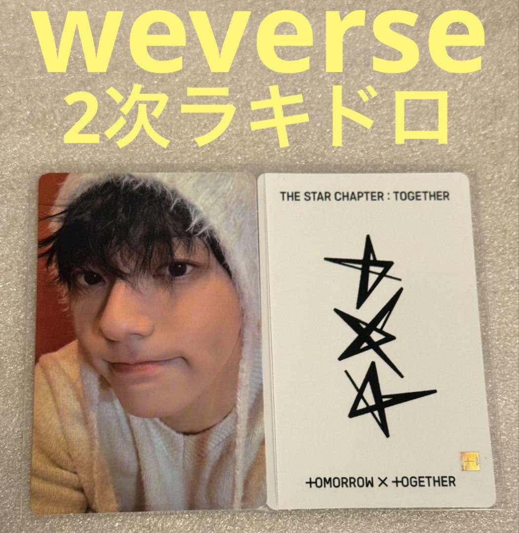 

[USED] TXT TOGETHER Weverse Rakidro Soobin