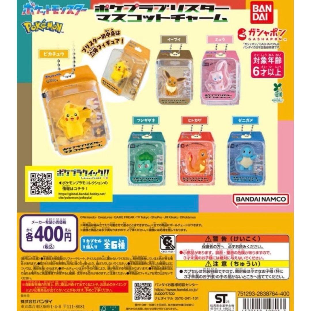 Bandai Pokemon Pokepla Plastic Model Mascot Charm Gashapon Complete Set