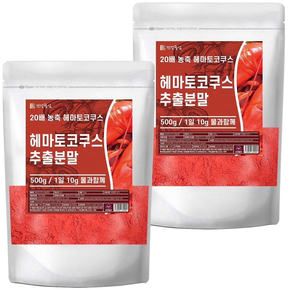 Health Center 20x Haematococcus Extract Powder 2 Pcs 500g