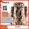 Yuanfeng Jiyuan 01b 75L Cold Region Camouflage Backpack