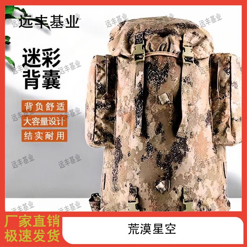 Yuanfeng Jiyuan 01b 75L Cold Region Camouflage Backpack