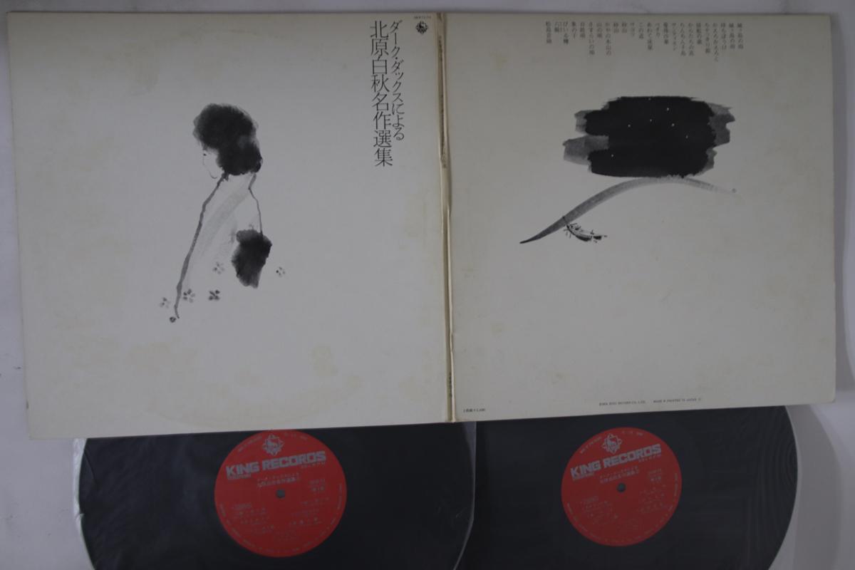 

LP Record DARK DUCKS - Kitahara Hakushu Meikyokushu SKW73 KING 1974 Japan Japanese Enka/Traditional Used