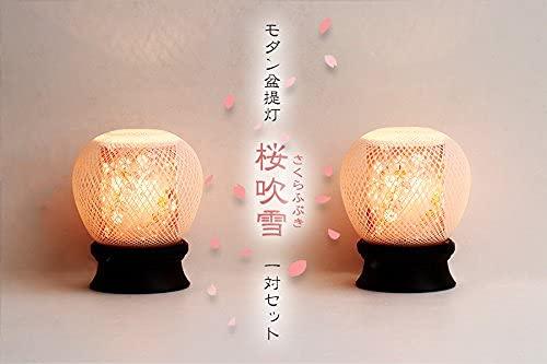 Yamakou Bon-Laternen Modern Mini Obon Dekorationen Erstes Bon Neues Bon 2 Paare Gifu no Homare Serie Kirschblüte Schneesturm Japanische Blumen Kirsche
