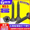 High-Strength Coarse Tooth Black Phosphate Drywall Screw M3.5