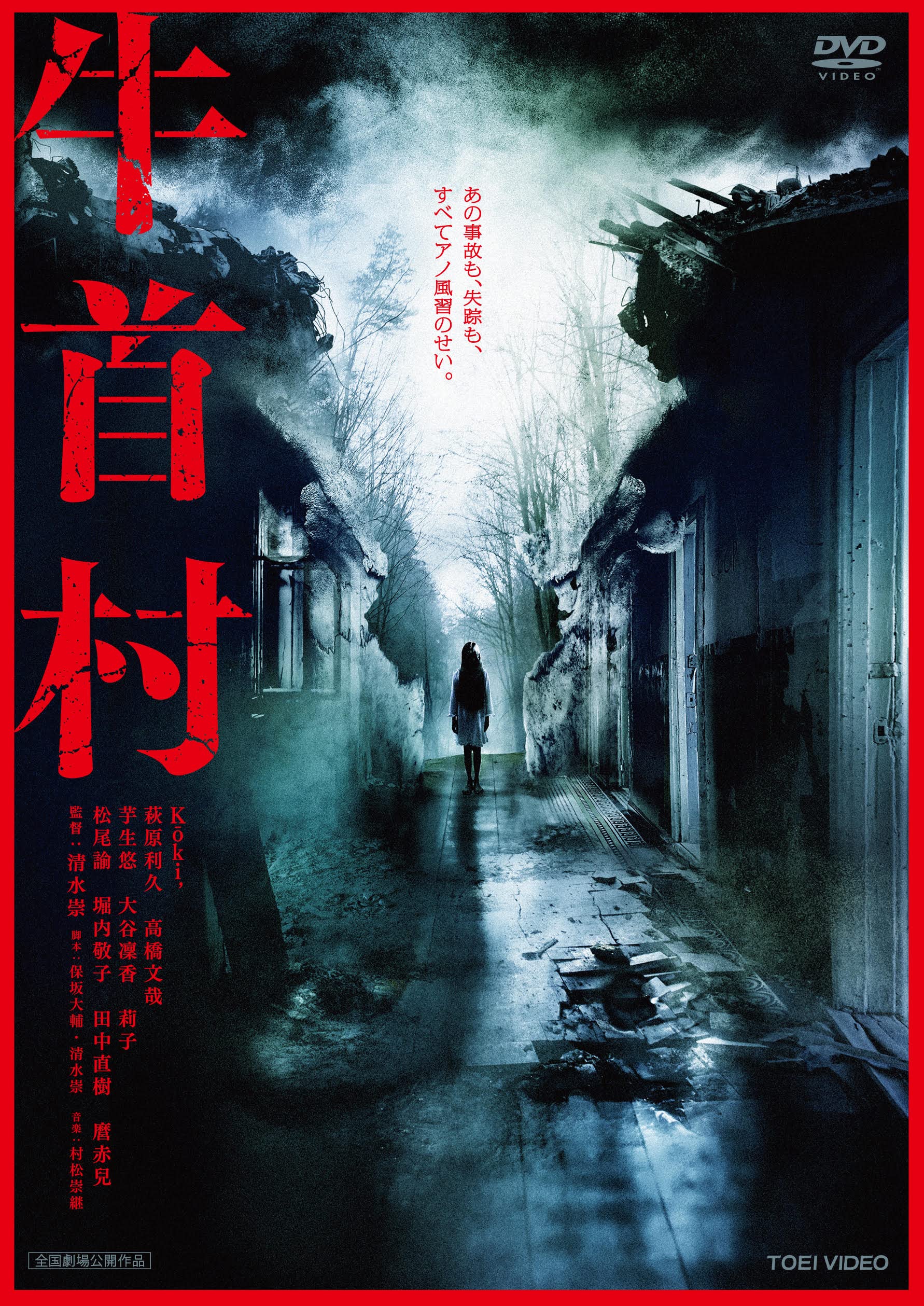 

Ushikubi Village clear [with file] [DVD]