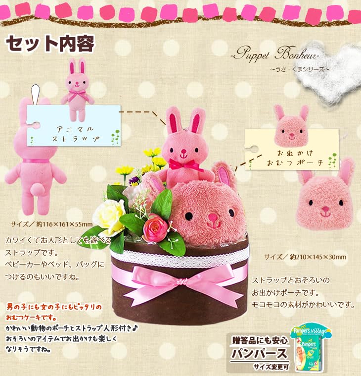 Bunny Diaper Perfect As a Baby Shower Gift Set for Boys and Plush Toy and Popular On One Tier Tape Two-tiered Cake, Girls, Pouch. Amazon. (Pampers