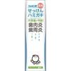 Shabondama Medicinal Soap Toothpaste 5 Pieces Set