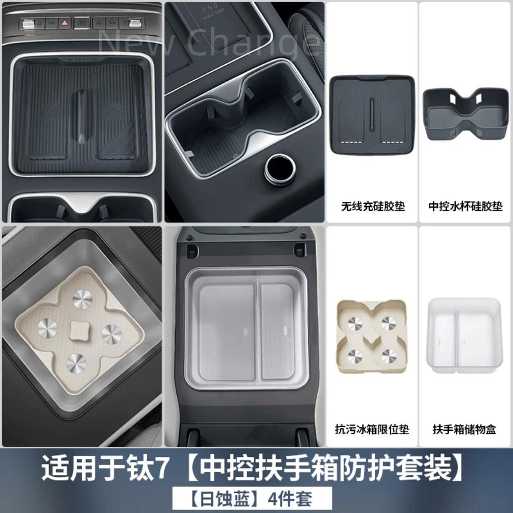 For BYD Ti 7 2025 2026 Wireless Charging Pad Refrigerator Cup Holder Pad Armrest Box Pad Decorative Accessories