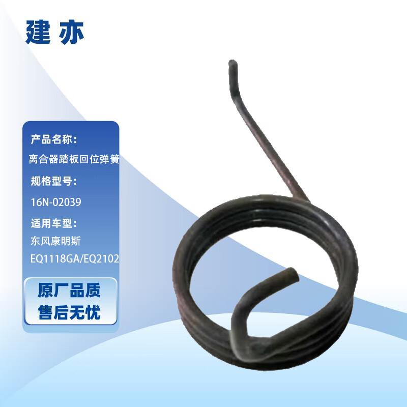 Clutch Pedal Return Spring for Dongfeng Cummins EQ Series