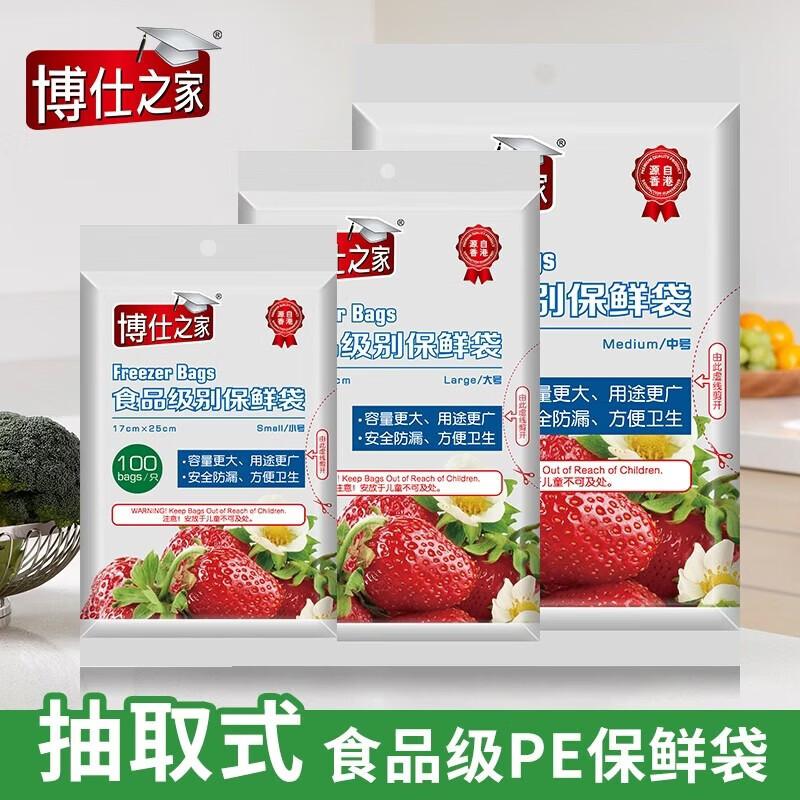 

Bosshome Food-Grade Draw-Out Fresh-Keeping Bags