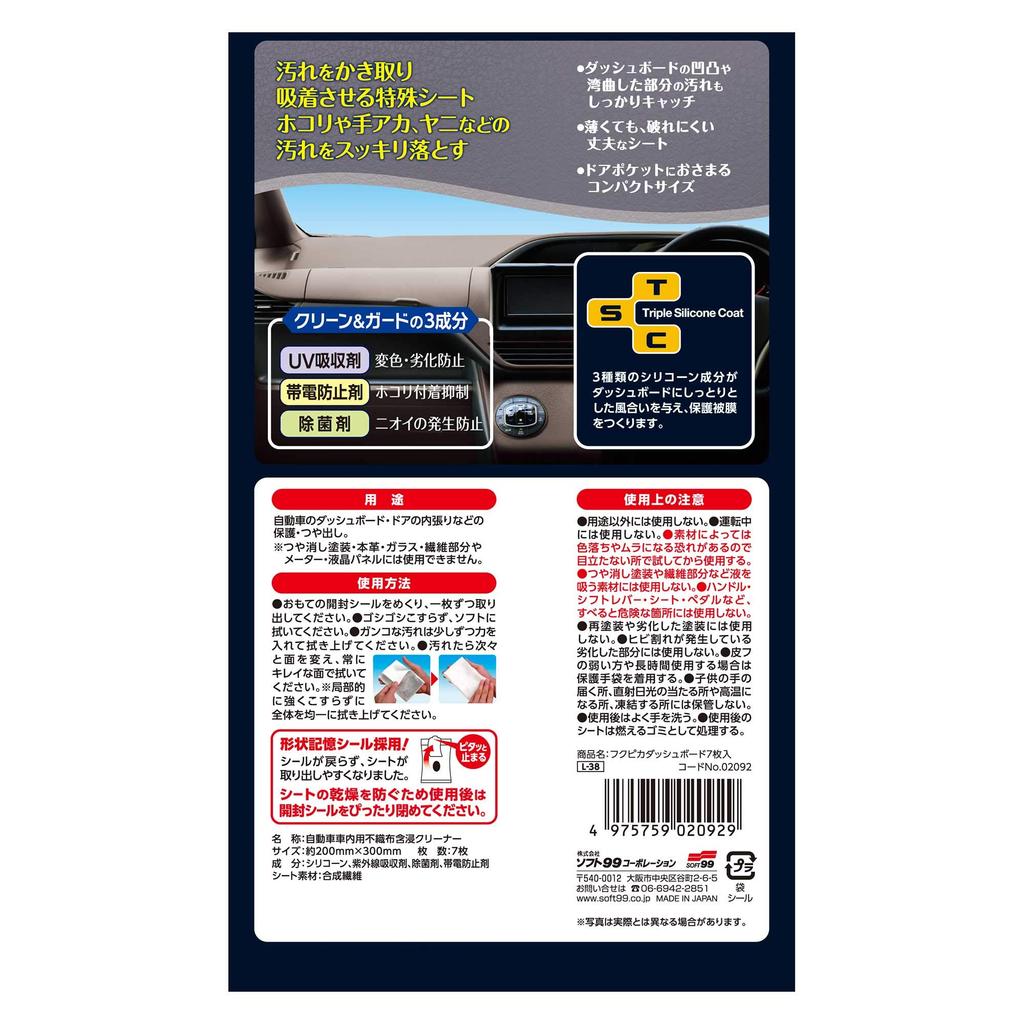 SOFT99 Fukupika Car Interior Fukupika Protects and Shines Car Dashboards and Door 7 02092 Cleaner, Dashboard, Linings, Sheets,
