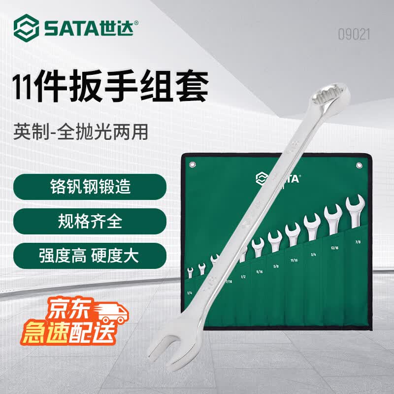 SATA Imperial Combination Wrench Set