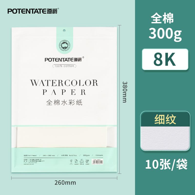 POTENTATE 300g Cotton Watercolor Paper in Bag Cold Press Hot Press Rough Sketching Painting 4K 8K 16K 32K Portable Acid Free