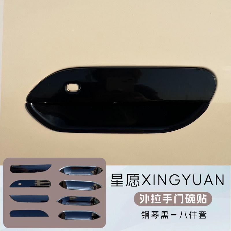 For Geely EX2 Car Door Handle Anti Scratch Sticker Protection Handle Door Bowl Film Automotive Modification Exterior Accessories