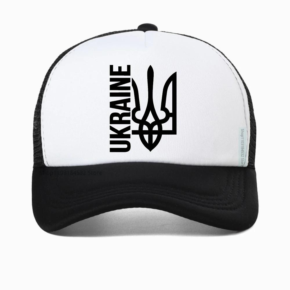 Ukrainian Trident Ukraine Slava Ukraini for Unisex Women Summer Baseball Cap Harajuku Streetwear Fashion Breathable Adjustable Hat