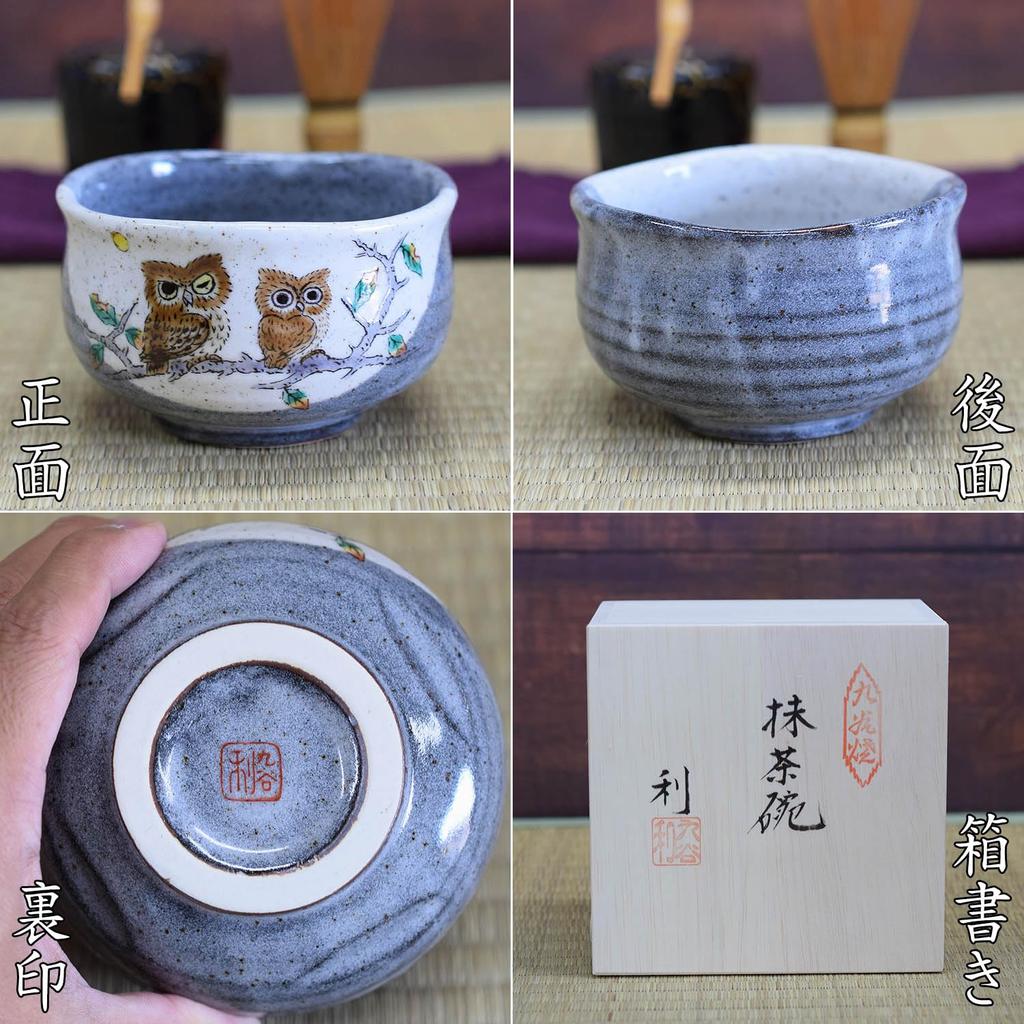 Waza No Kura Stylish Matcha Kutani Owl Premium Tea Ceremony Made In Perfect As a Birthday 60th 70th 77th 88th or Any Other Bowl, Ceramic, Ware,