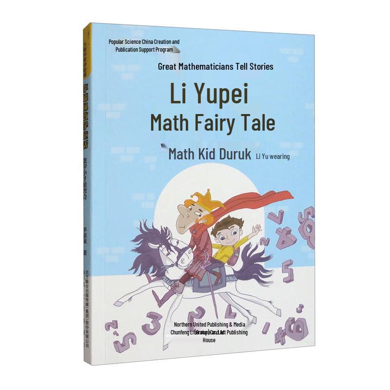 Li Yuping s Math Boy Duke Fairy Tale