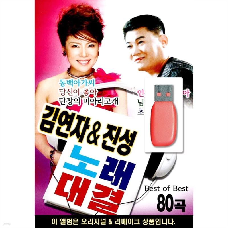 USB Kim Yeon-ja & Jinseong singing competition