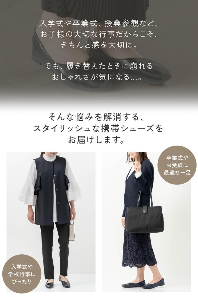 Mujina Portable School Slippers with Black Compact Storage Perfect for and Entrance and Graduation Ceremonies Women's Heels, Washable, Case, Travel,