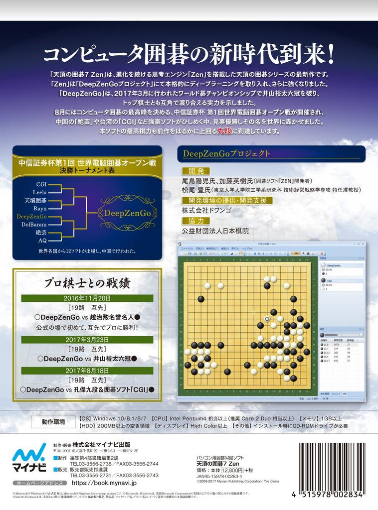 Mynavi Zenith Go 7 Zen