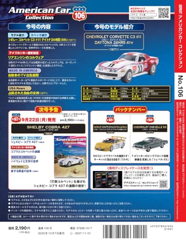 American Car Collection No. 106 (Chevrolet Corvette C3 #11 Daytona 24 Hours (4th)) [Partwork Encyclopedia] (Model Included)