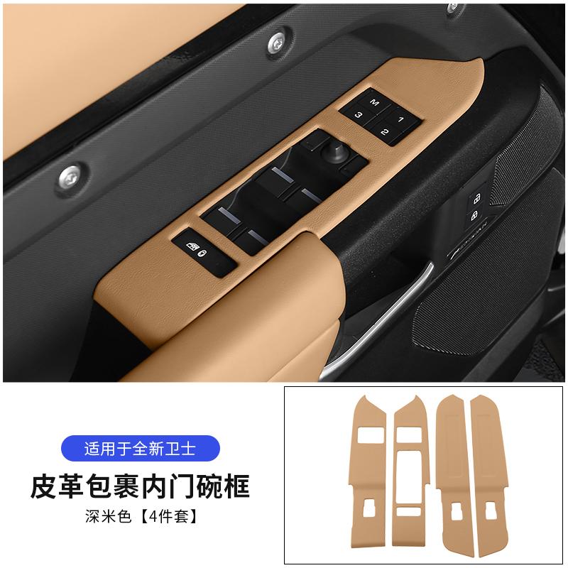 BCD1 Window lift button frame for Land Rover Defender 90 110 130 2020 to 2025 Defender Accessories