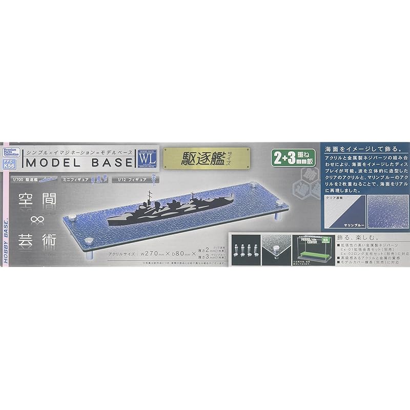 

hobby base model base WL destroyer size PPC-K56