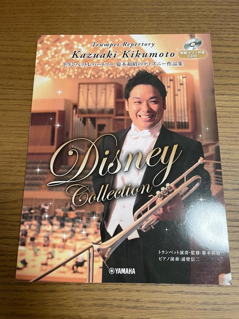 [USED] Trumpet Repertoire: Kazuaki Kikumoto's Disney Works Collection with Piano CD and Accompaniment