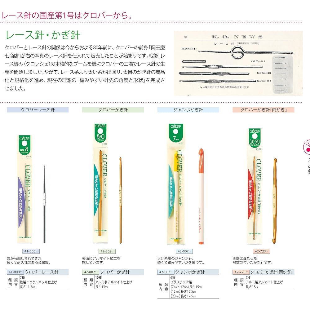 Clover (Clover) lace needle No12 length approx. 11.5 cm silver 41-012
