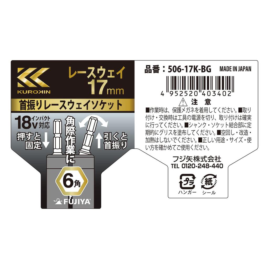 Fujiya Swivel Raceway Socket, 17mm, Hexagonal, Black Gold, 506-17K-BG