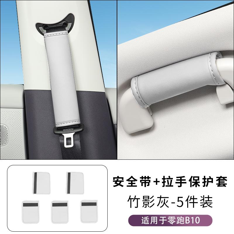 For Leapmotor B10 B01 Car Custom Factory Original Color Roof Handle Cover Comfortable Protective Shell