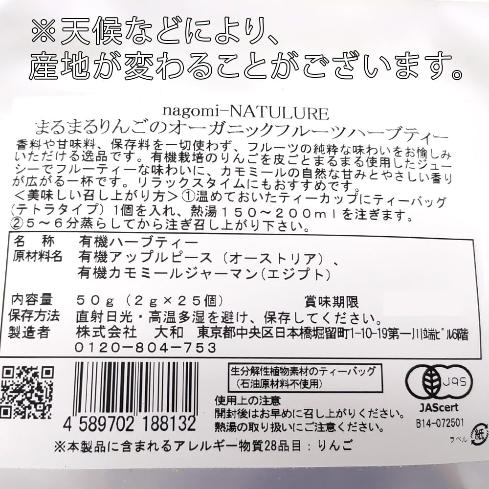 Whole apple organic fruit herbal tea Fruit tea Organic herbal tea Herbal tea tea bags 2g x 25 nagomi-NATULURE (biodegradable pieces)