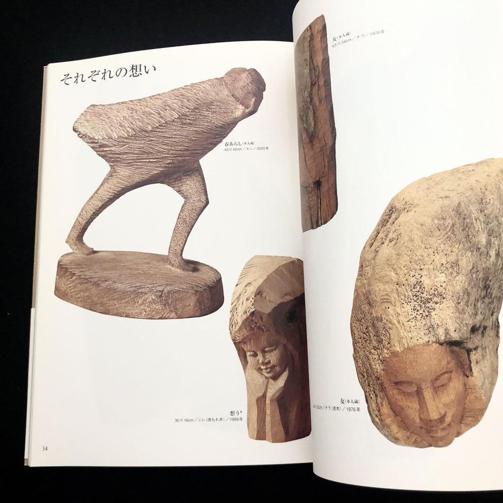 [USED] Signed Masamitsu Takiguchi Sculpture Collection "Sounds in the Trees" 2001 First Edition