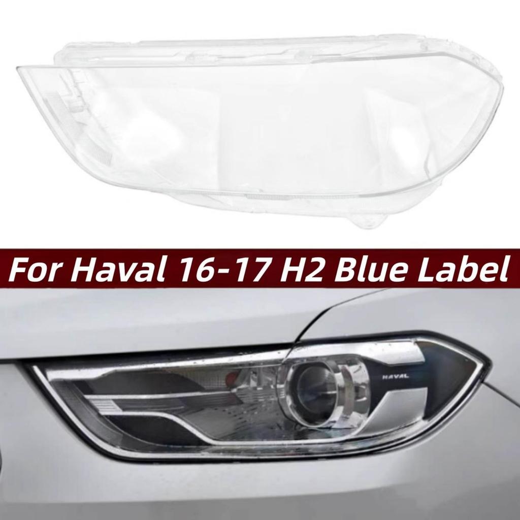 Haval H2 Blue Label 16-17 Headlight Cover Transparent Lampshade Shell