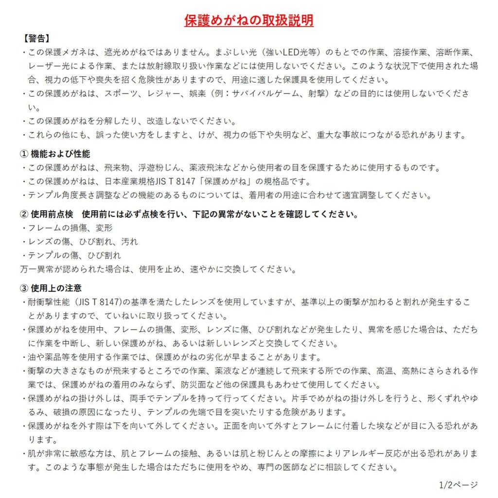 Safety UV Can be Used with Purple [Midori Anzen] Glasses, Anti-Fog, Cut, Eyeglasses, Metal-Free, MRP-301