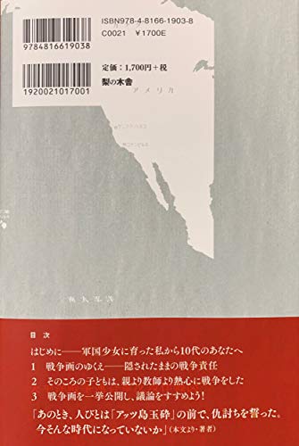 Artists' War Responsibility: Thinking Through Tsuguharu Foujita's "The Suicide Attack on Attu Island" (The War Not Written in Textbooks)