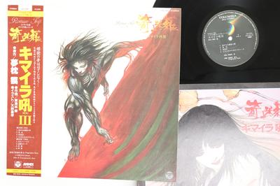 LP Record PROGRESSIVE PARTY  Kimaira Kou III CX7291 COLUMBIA 1986 Japan Obi Japanese Soundtracks Used