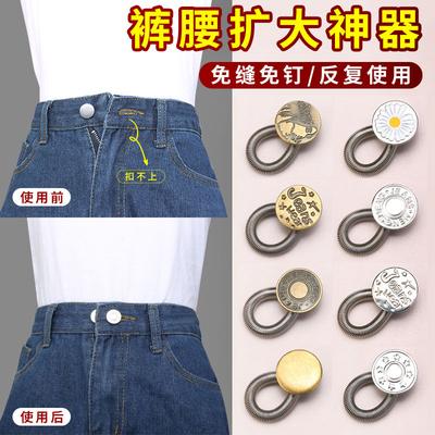 Waist Expansion Artifact, Jeans With Small And Large Buttons, Waist Circumference Of Pants Adjustable, Extended Waist Expansion Removable Buttons