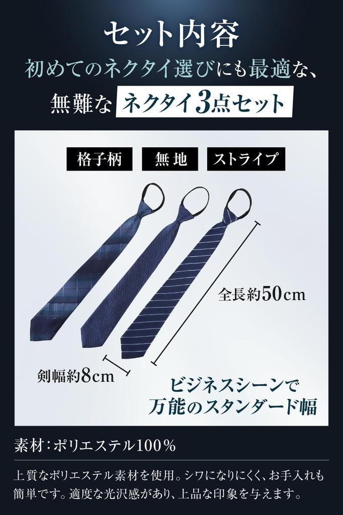 [MIRAISOU] One-Touch Tie 3-Piece Set [Stylist's Choice - No Points Deduction] No Tie Required, Wrinkle-Resistant, Washable, Men's, Suitable for