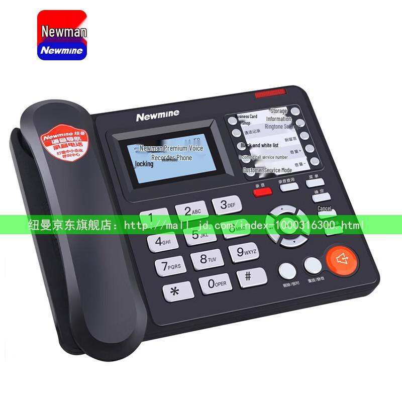 Newmine HL2008TSD Series Professional Recording Telephone (CN version)