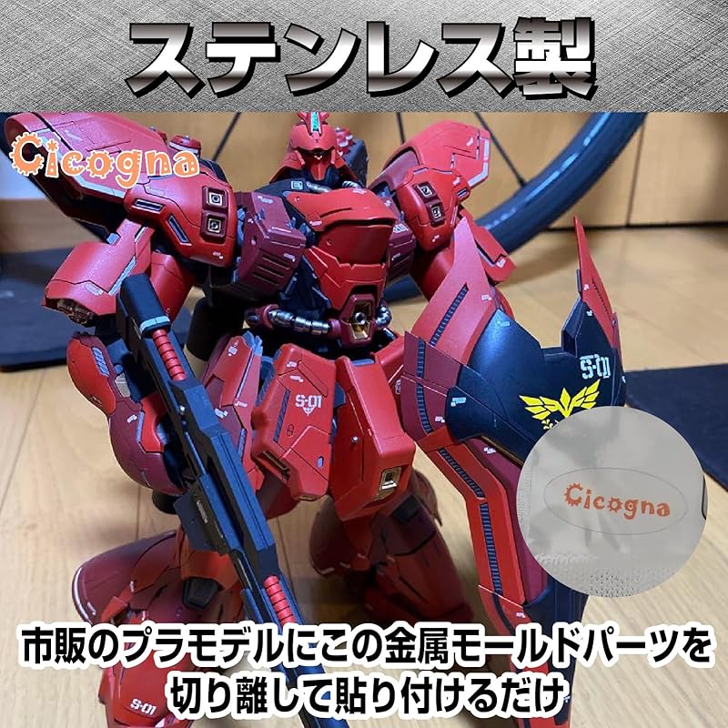 [Cicogna] etched parts 4 types set plastic model model Detail up mold gundam gunpla stainless steel parts