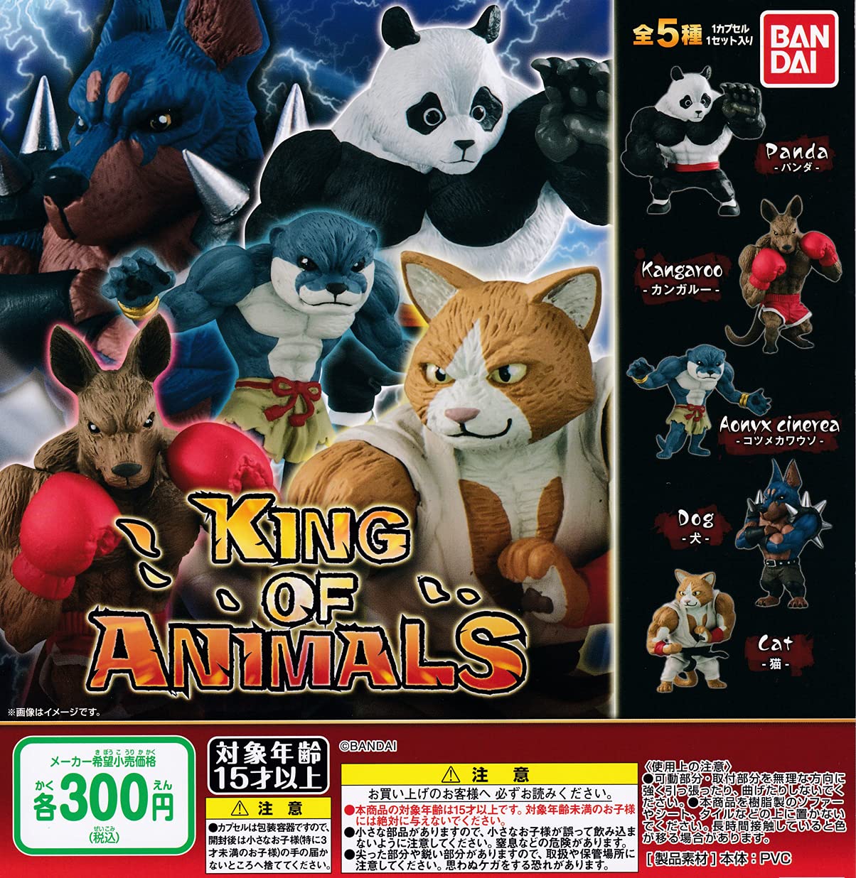 

KING OF ANIMALS Set of Gacha Capsule Toy [Complete 5]