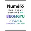Numero TOKYO December 2026 Special Edition TXT BEOMGYU Cover Japan Magazine / Pre-Order