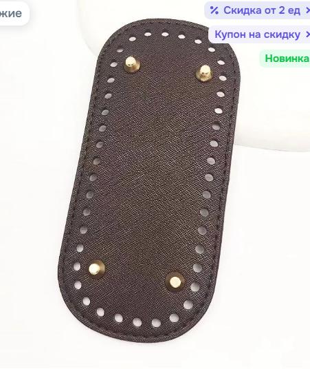 Dark Brown Leather Bag Bottom Base with Hardware Fittings for DIY Handbag Supplies