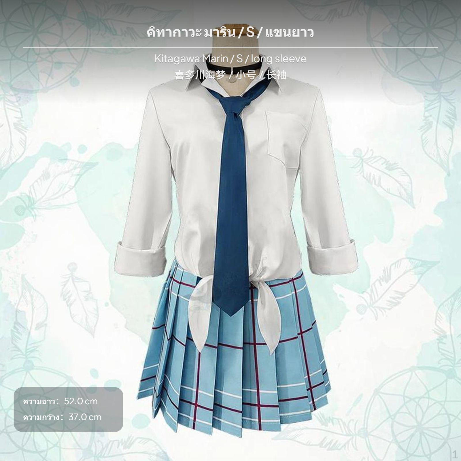 My DressUp Darling Cosplay School Uniform