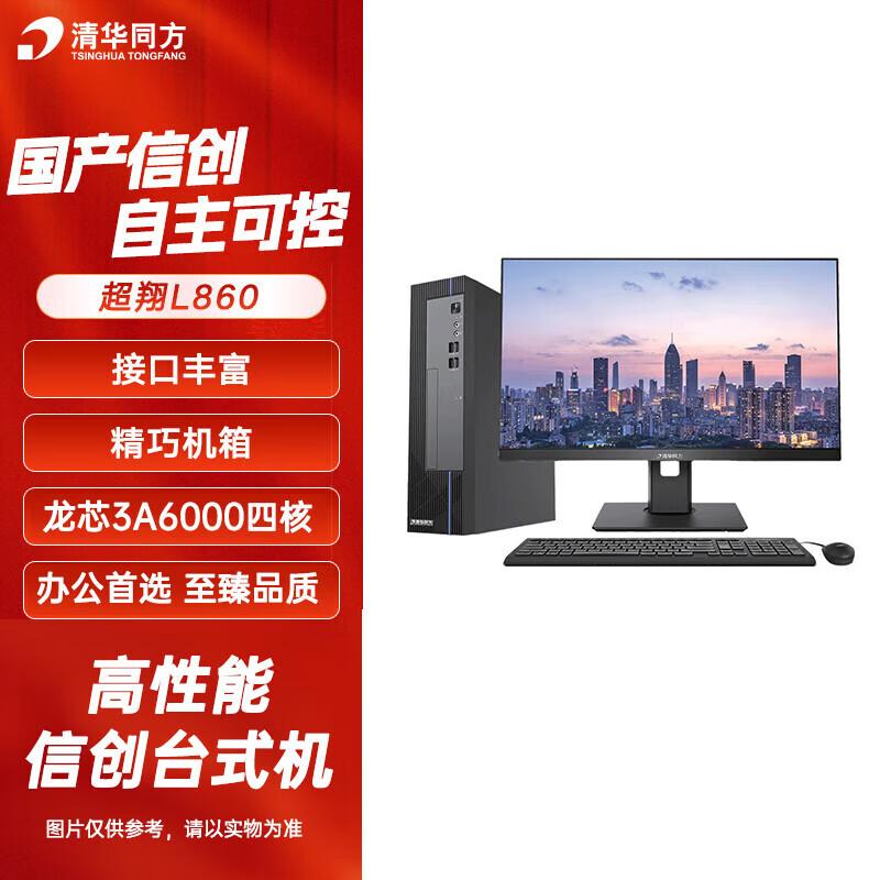 THTF Chaoxiang L860 Loongson 3A6000 Xinchuang Desktop PC (CN Version)