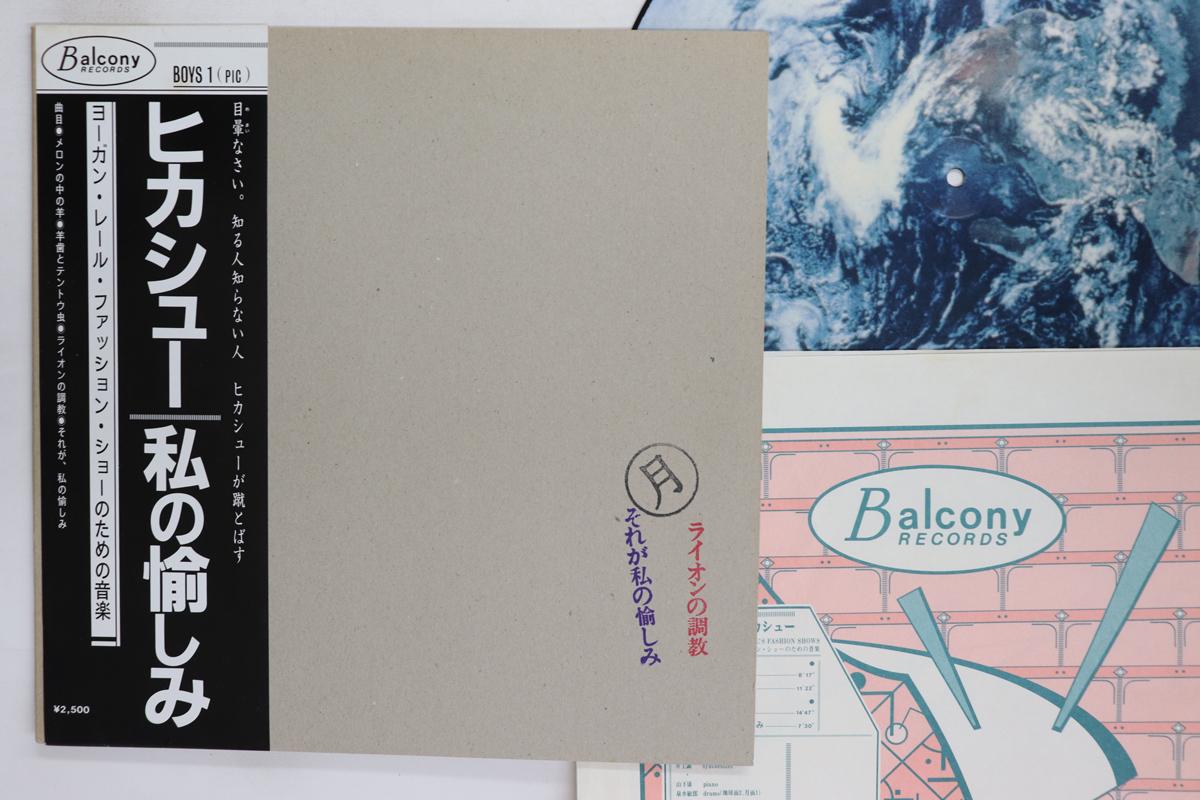 

LP Record HIKASHU Watashi No Tanoshimi BOYS1 BALCONY 1984 Japan Obi Japanese PopRock Used